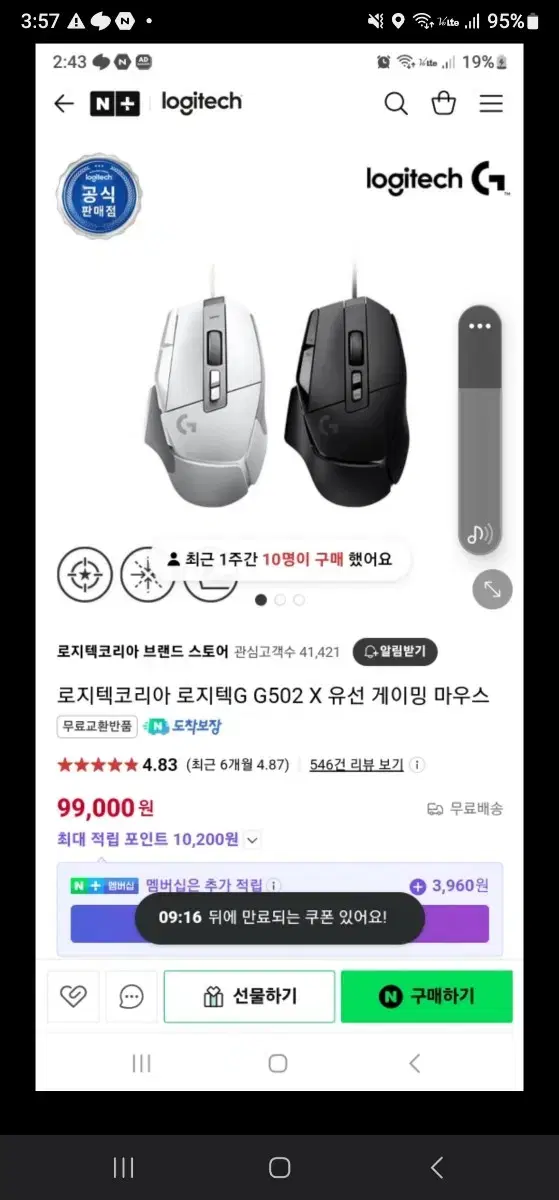 로지텍 G502x 마우스 팔아요